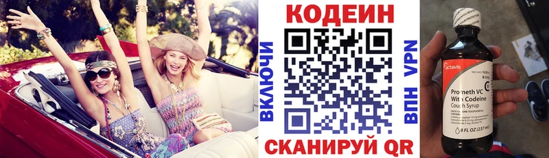 Кодеин напиток Lean (лин)  Заводоуковск 